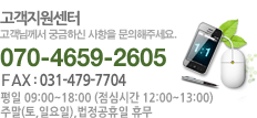 고객지원센터 070-4618-2262